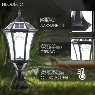 Светильник уличный напольный NEODECO Милан  2 Вт 48 см черный на солнечной батарее