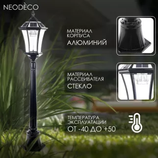 Светильник уличный напольный NEODECO Милан  2 Вт 115 см черный на солнечной батарее