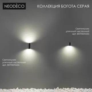 Светильник уличный настенный 2х35 Вт GU10 IP54 серый NEODECO Богота