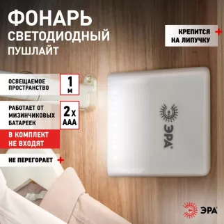 Мебельный светильник ЭРА 0,3 Вт LED 2хААА сенсорный пушлайт