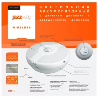 Светильник аккумуляторный с датчиком движения-освещенности и диммером JAZZway