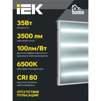 Светильник офисный 35 Вт LED 6500 К 595х595х20 мм HOME IEK Опал