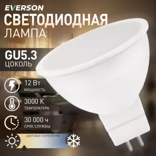 Светодиодная лампа EVERSON 12 Вт GU5,3 220 В теплый свет