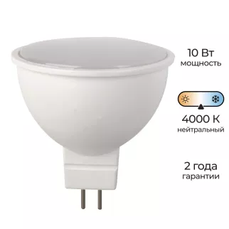 Светодиодная лампа 10 Вт GU5,3 220 В нейтральный свет KRONS