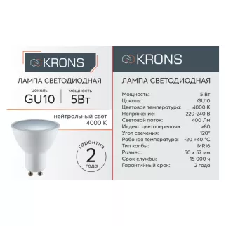 Светодиодная лампа 5 Вт GU10 нейтральный свет KRONS