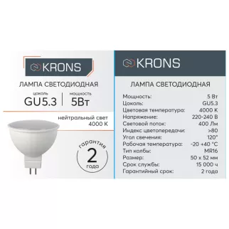Светодиодная лампа 5 Вт GU5,3 220 В нейтральный свет KRONS