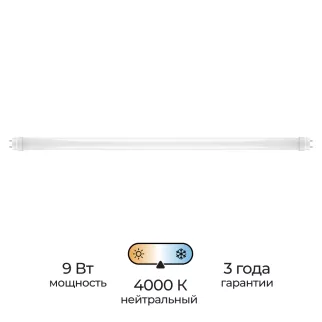 Светодиодная лампа 9 Вт Т8 4000 К 600 мм нейтральный свет EVERSON