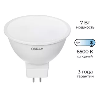 Светодиодная лампа 7 Вт GU5,3 холодный свет OSRAM Value
