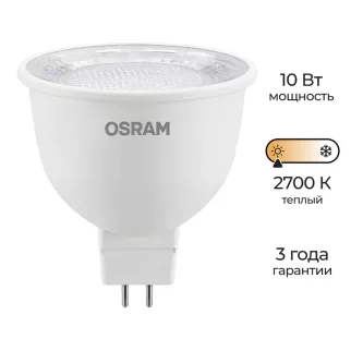 Светодиодная лампа 10 Вт GU5,3 теплый свет OSRAM Value