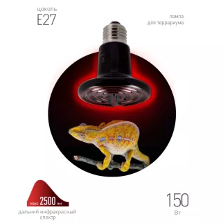 Лампа инфракрасная Е27 Эра 150 Вт для террариума