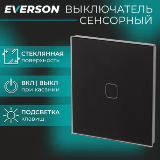 Выключатель сенсорный EVERSON 200 Вт черный