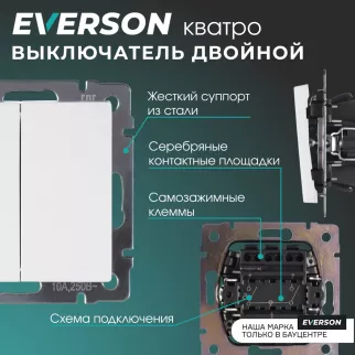 Выключатель двухклавишный EVERSON Кватро без рамки белый матовый