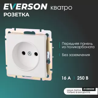 Розетка EVERSON Кватро без заземления без рамки белая матовая