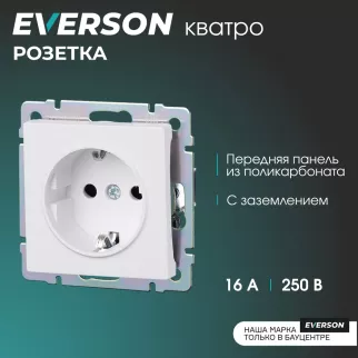 Розетка EVERSON Кватро с заземлением без рамки белая матовая