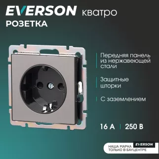 Розетка EVERSON Кватро с заземлением со шторками без рамки никель