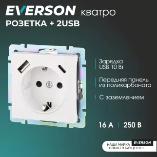 Розетка USB A + C 20 Вт белая матовая без рамки EVERSON Кватро