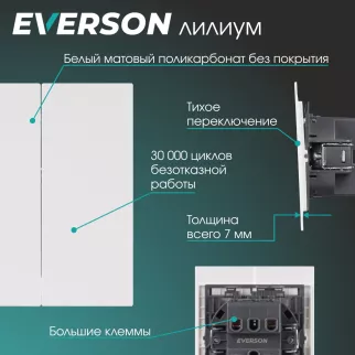 Выключатель двойной белый матовый без рамки EVERSON Лилиум