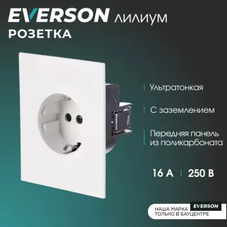 Розетка с заземлением белый матовый без рамки EVERSON Лилиум