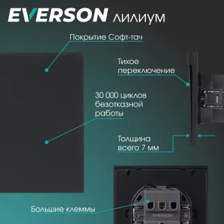 Выключатель черный матовый со скрытой рамкой EVERSON Лилиум