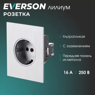 Розетка с заземлением рифленый алюминий без рамки EVERSON Лилиум