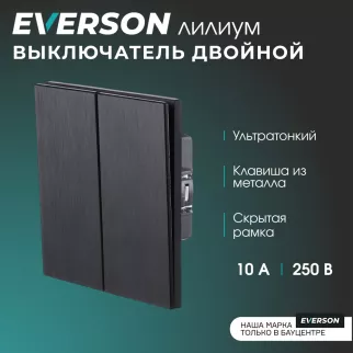 Выключатель двойной черный алюминий со скрытой рамкой EVERSON Лилиум
