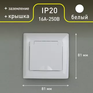 Розетка с заземлением с крышкой Соло Intro белая