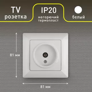 Розетка ТВ Соло Intro белая