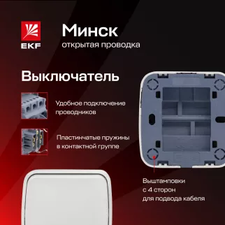 Выключатель одноклавишный EKF Минск белый