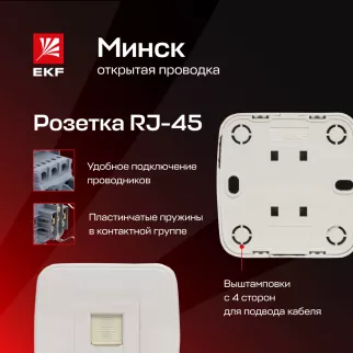 Розетка компьютерная EKF Минск белая