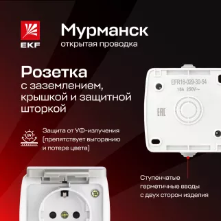 Розетка EKF Мурманск с заземлением влагозащищенная серая