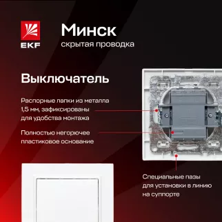 Выключатель одноклавишный EKF Минск с рамкой белый