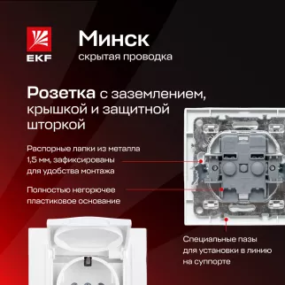 Розетка EKF Минск с заземлением с крышкой белая