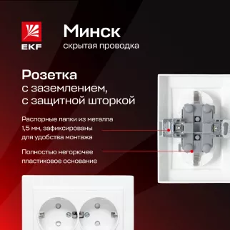 Розетка двойная EKF Минск с заземлением с рамкой белая