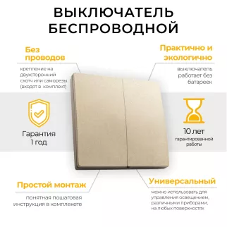 Выключатель двойной беспроводной Feron золото