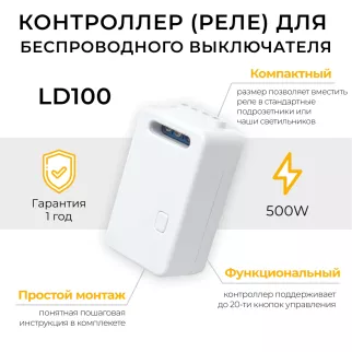 Реле для беспроводного выключателя Feron 500 Вт