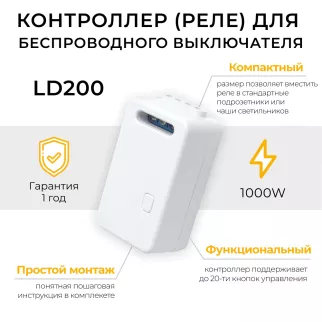 Реле для беспроводного выключателя Feron 1000 Вт
