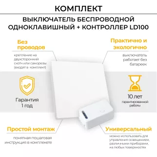 Выключатель беспроводной Feron с реле белый