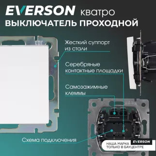 Выключатель проходной ONVOLT/EVERSON Кватро без рамки белый