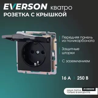 Розетка с крышкой ONVOLT/EVERSON Кватро с заземлением без рамки черная