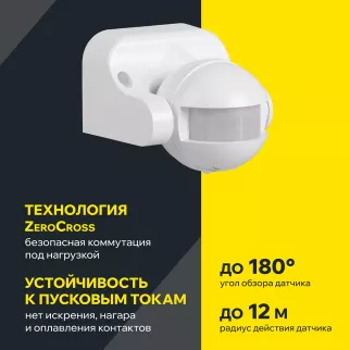 Датчик движения IEK 1100 Вт настенный