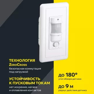 Датчик движения IEK 1200 Вт