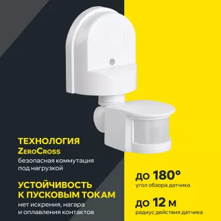 Датчик движения IEK 1100 Вт настенный 12 м