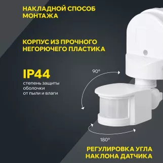 Датчик движения IEK 1100 Вт настенный 12 м