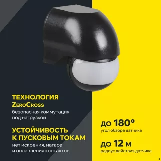 Датчик движения IEK 1100 Вт настенный 10 м