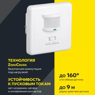 Датчик движения IEK 1200 Вт скрытой установки