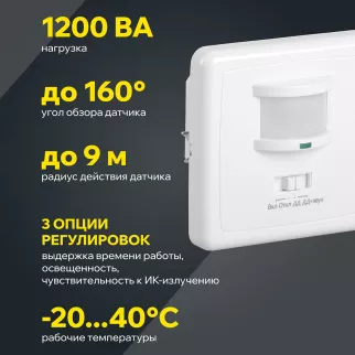 Датчик движения IEK 1200 Вт скрытой установки