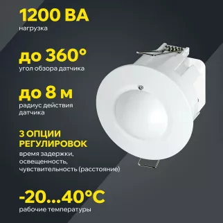 Датчик движения IEK 800/1200 Вт микроволновый скрытой установки