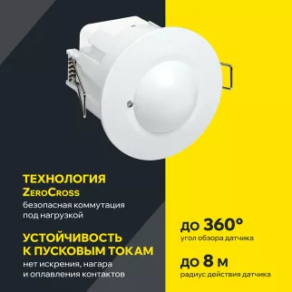 Датчик движения IEK 800/1200 Вт микроволновый скрытой установки