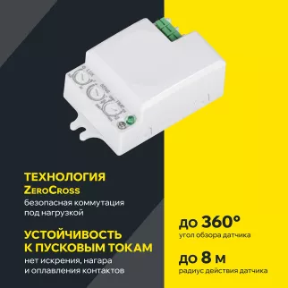 Датчик движения IEK 1200 Вт микроволновый встраиваемый
