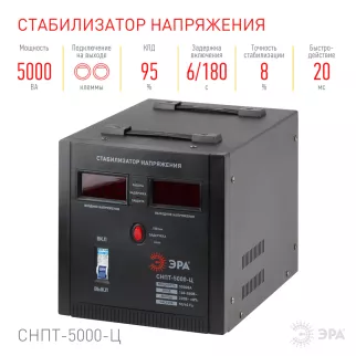 Стабилизатор сверхнизкого напряжения 5 кВА ЭРА